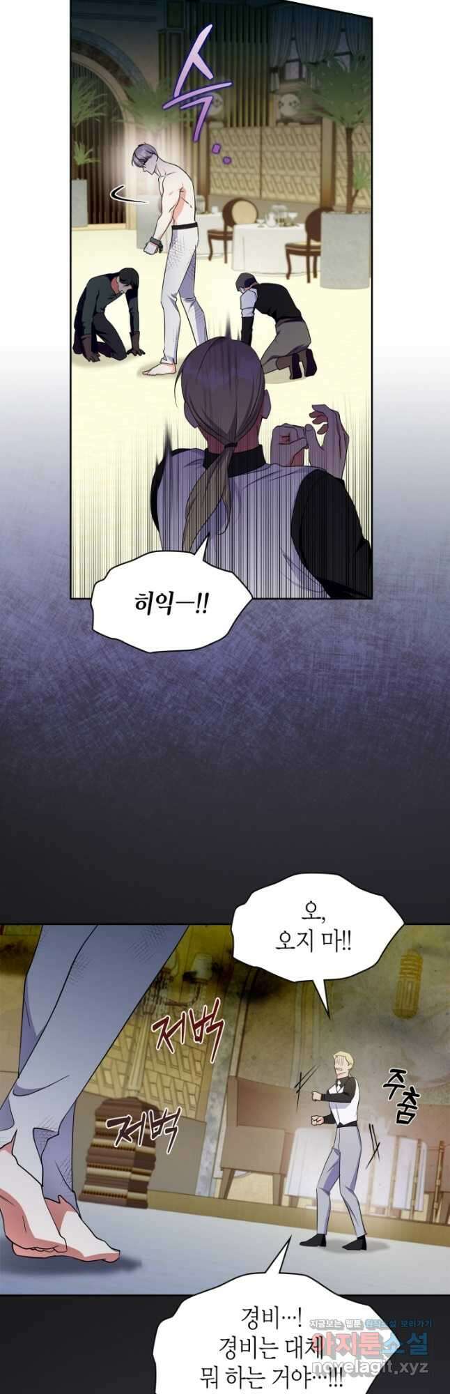 폭군의 간신이 되었다 27화 3