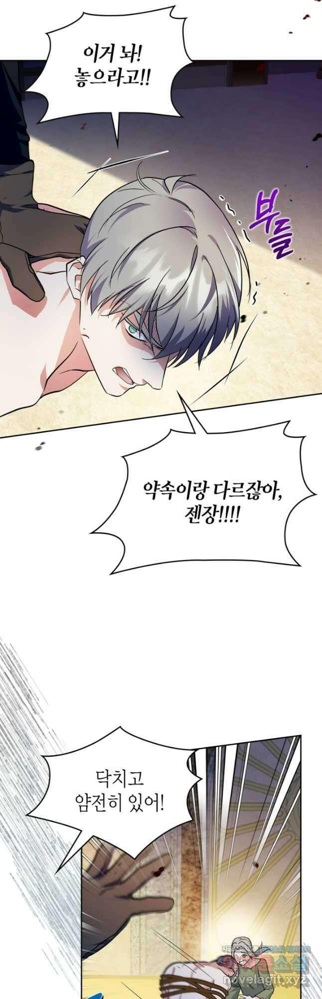 폭군의 간신이 되었다 27화 7