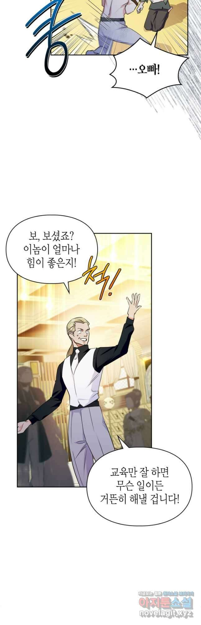 폭군의 간신이 되었다 27화 8