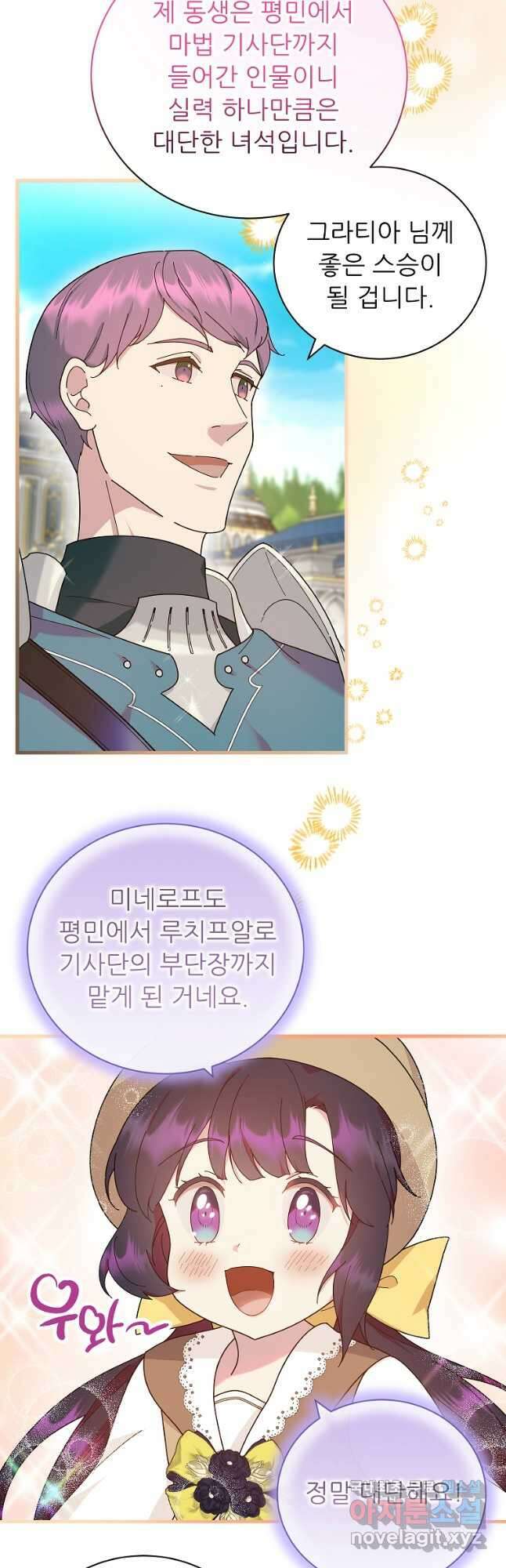 신의 사랑을 받는 아이, 황금빛 그라티아 24화 2