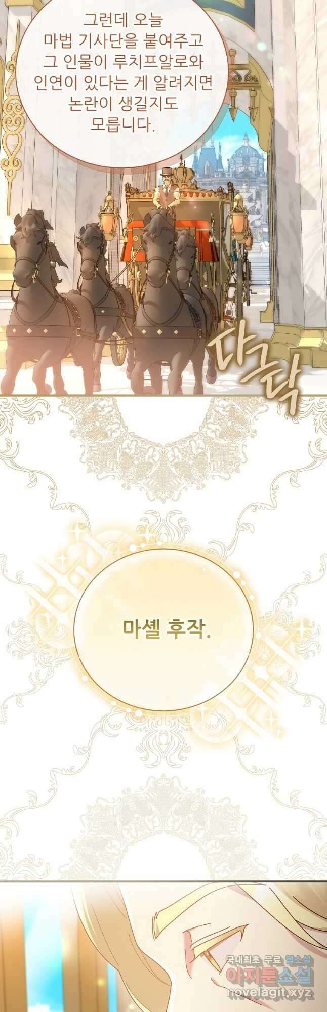 신의 사랑을 받는 아이, 황금빛 그라티아 24화 9