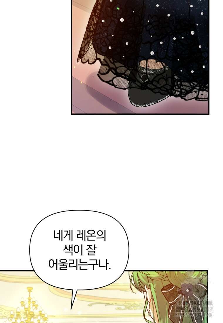 후회 광공의 여동생이 되었다 72화 2