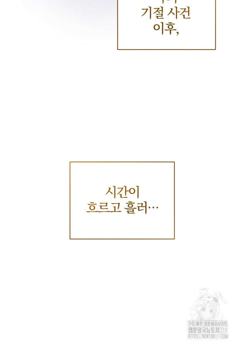 후회 광공의 여동생이 되었다 72화 6