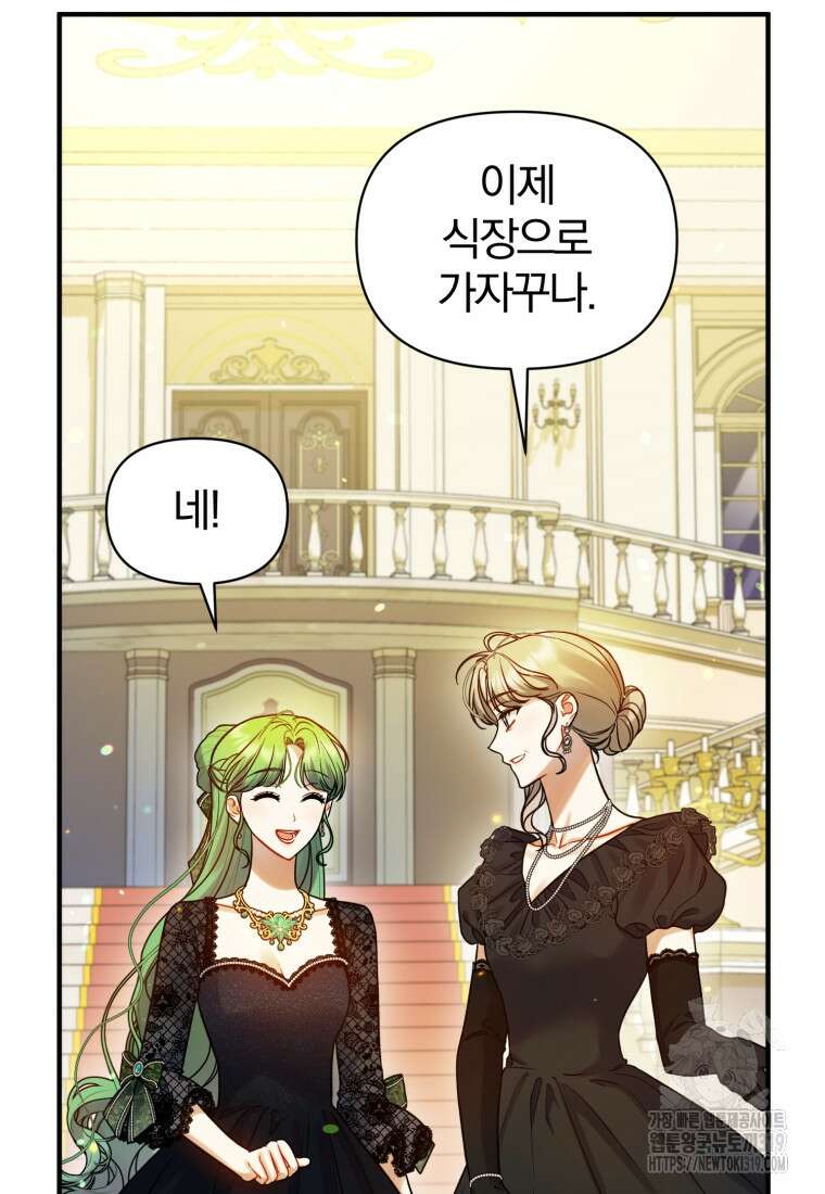 후회 광공의 여동생이 되었다 72화 7