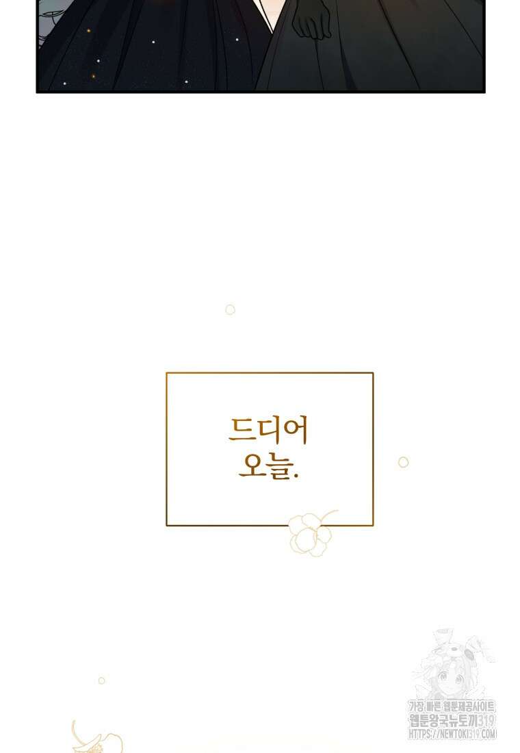 후회 광공의 여동생이 되었다 72화 8