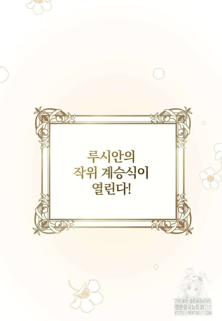 후회 광공의 여동생이 되었다 72화 9