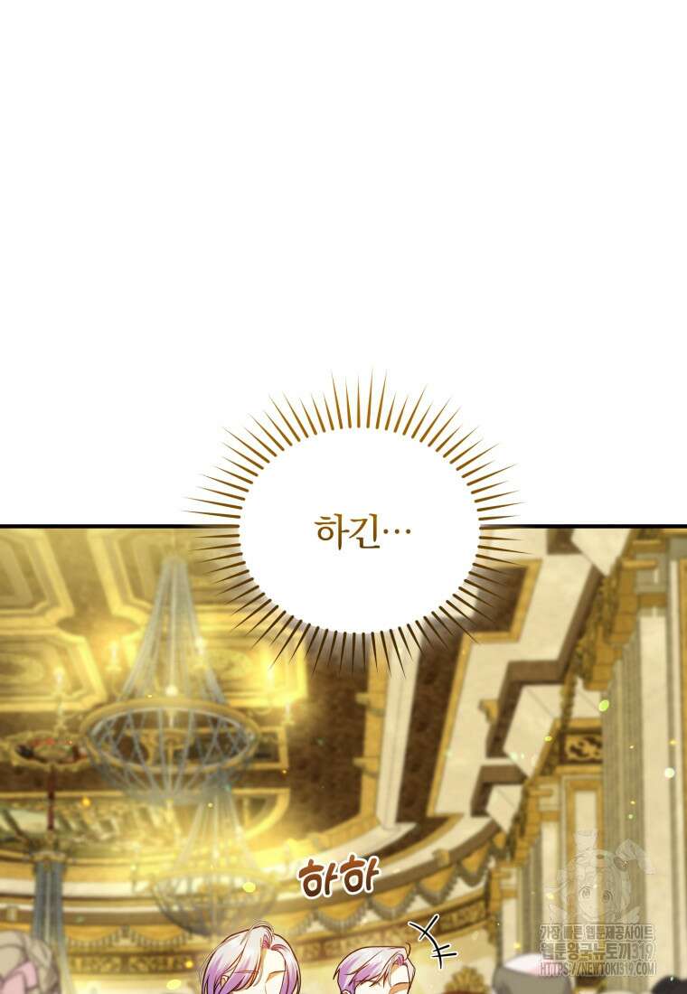 후회 광공의 여동생이 되었다 72화 17