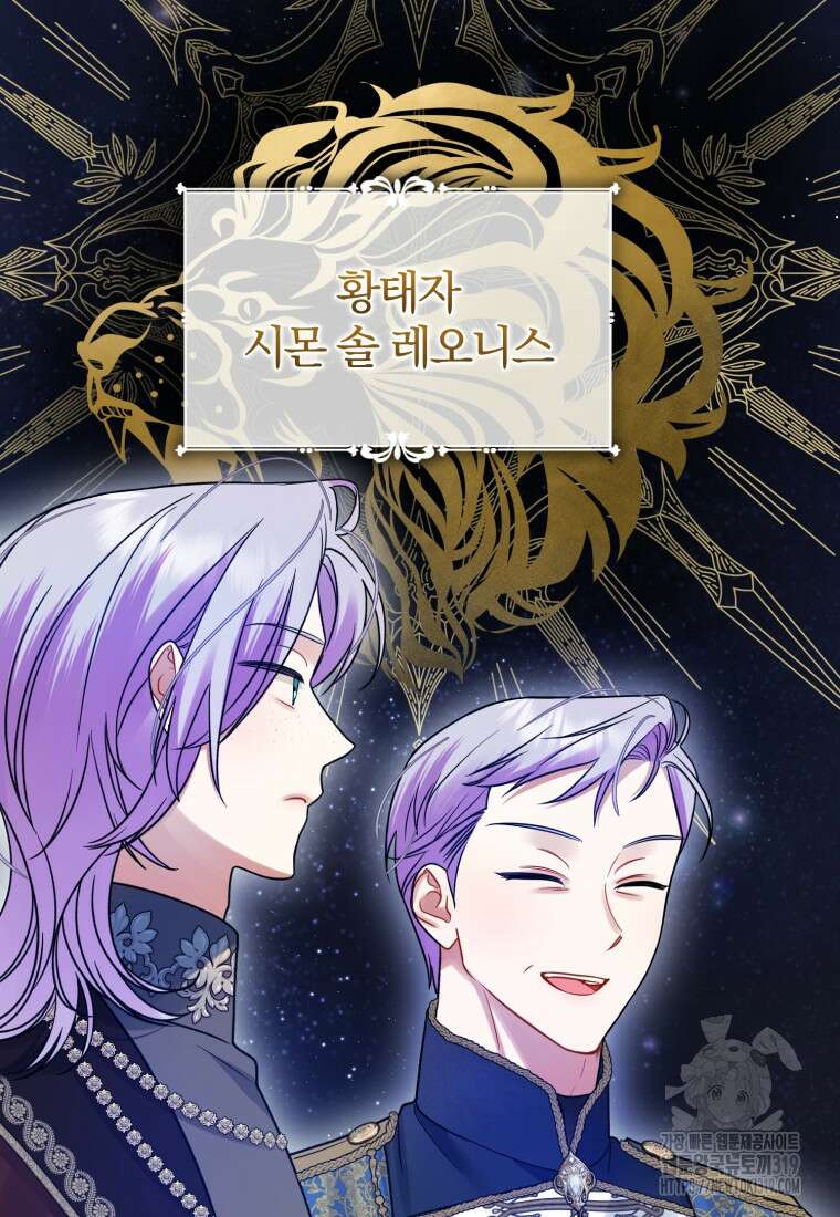 후회 광공의 여동생이 되었다 72화 19