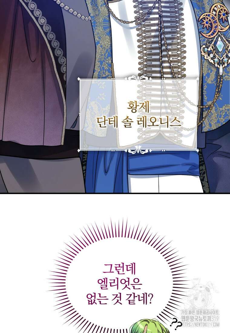 후회 광공의 여동생이 되었다 72화 20