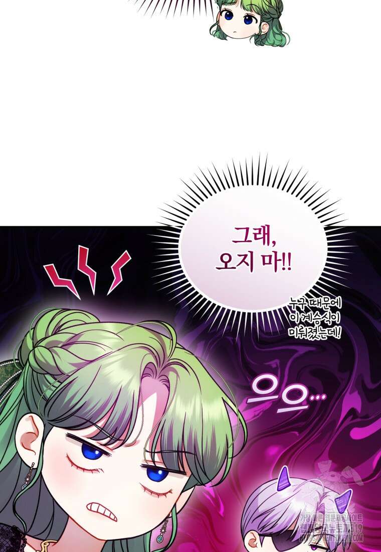 후회 광공의 여동생이 되었다 72화 21