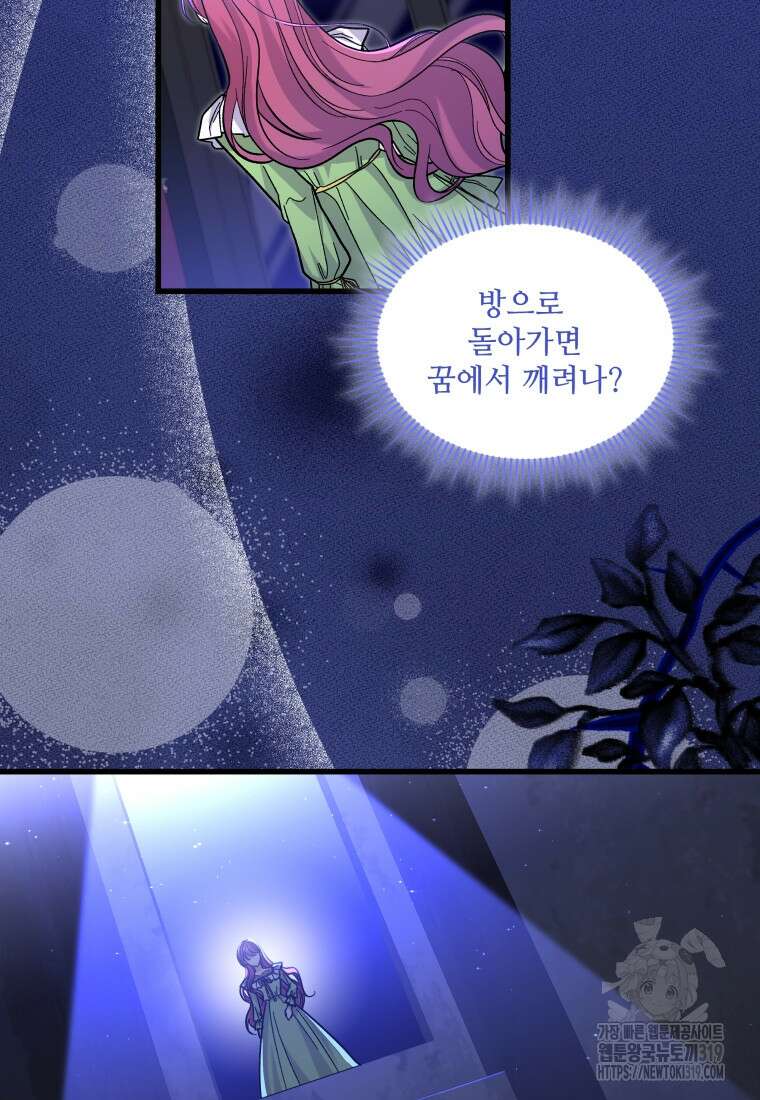 여기 보세요, 마왕님! 40화 5