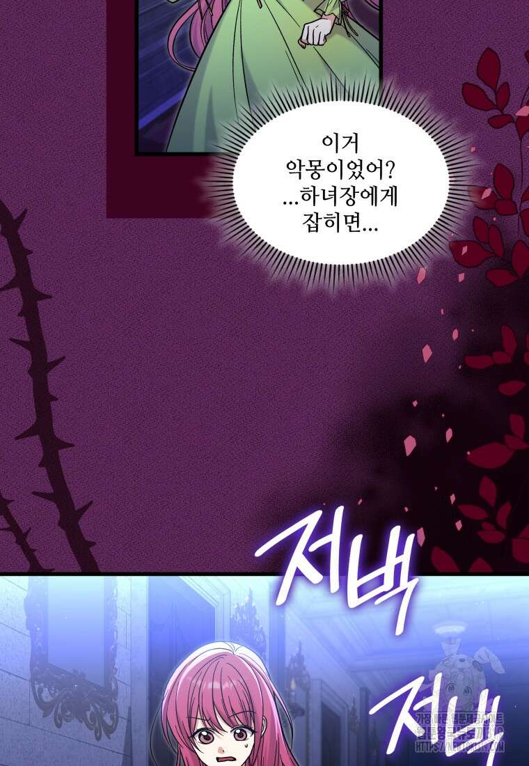 여기 보세요, 마왕님! 40화 17