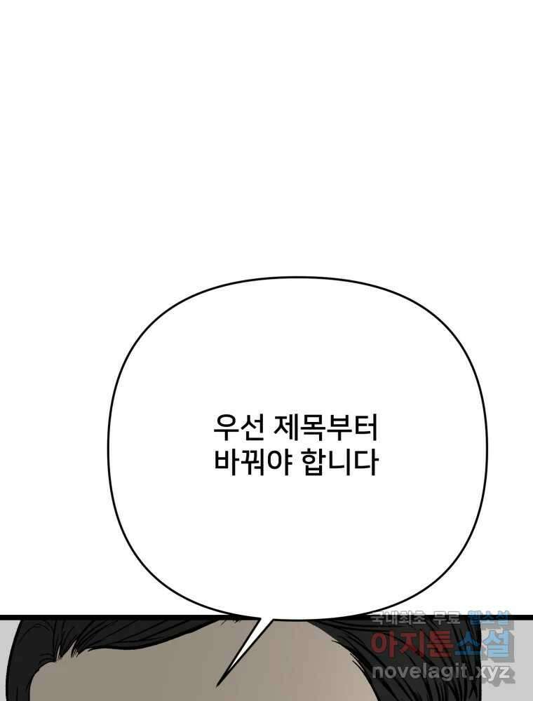 하드오피스 107화 결심 1
