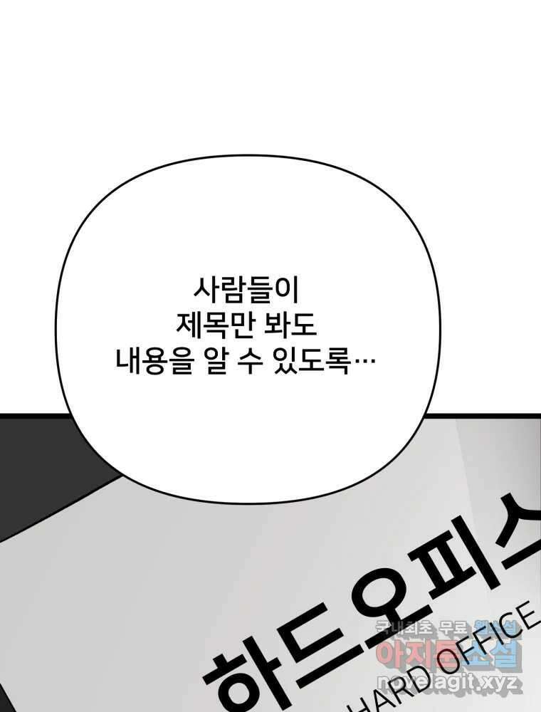 하드오피스 107화 결심 3