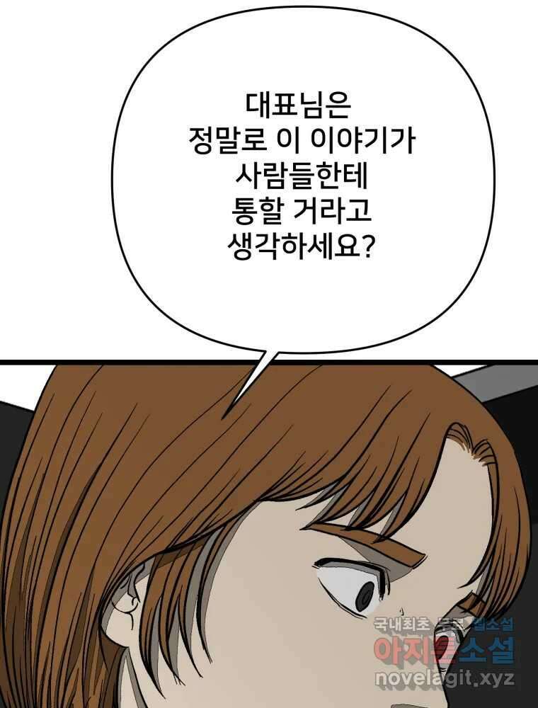 하드오피스 107화 결심 5