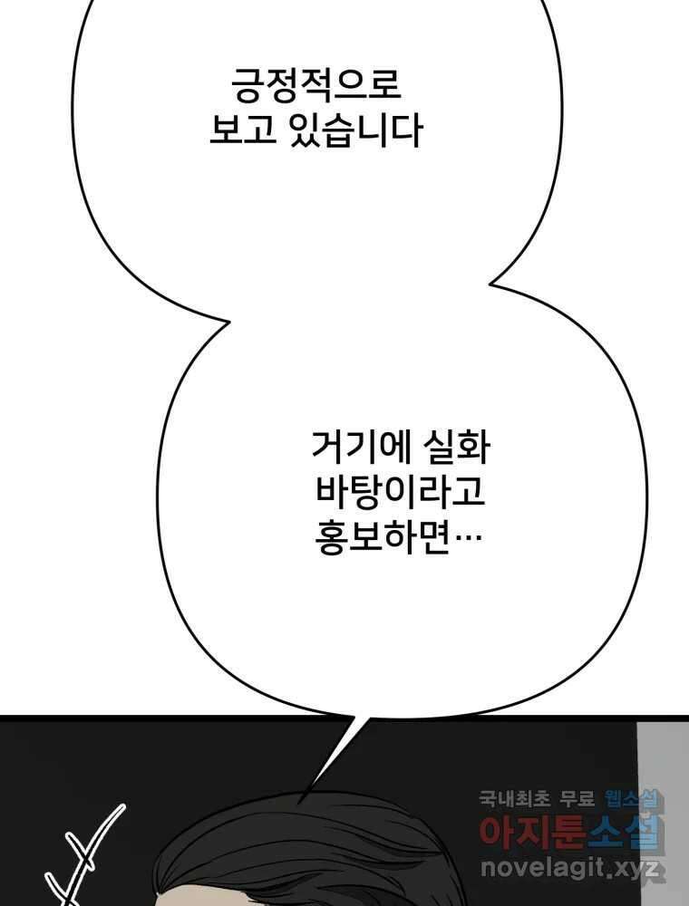 하드오피스 107화 결심 7