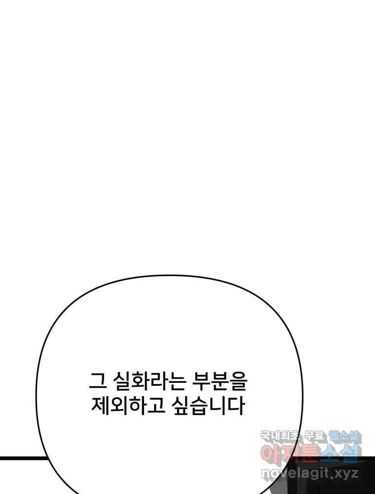 하드오피스 107화 결심 9