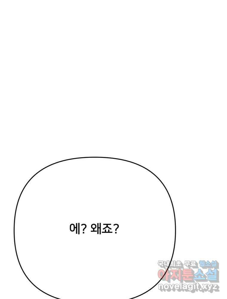 하드오피스 107화 결심 11