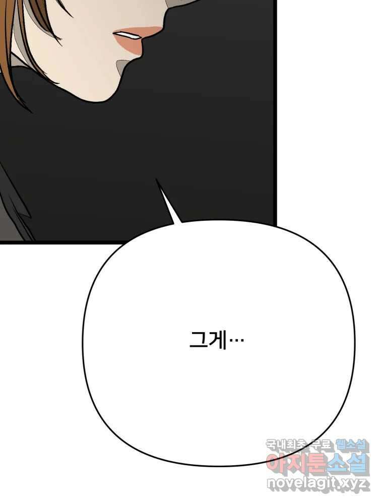 하드오피스 107화 결심 14