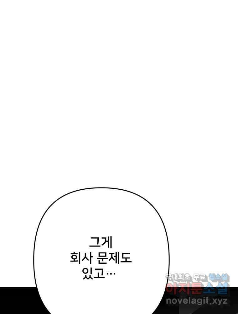 하드오피스 107화 결심 15