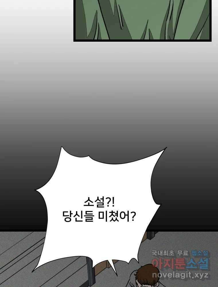하드오피스 107화 결심 19