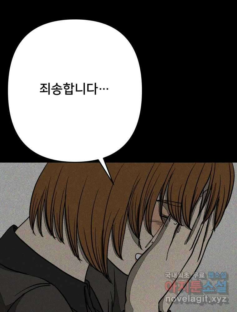 하드오피스 107화 결심 21