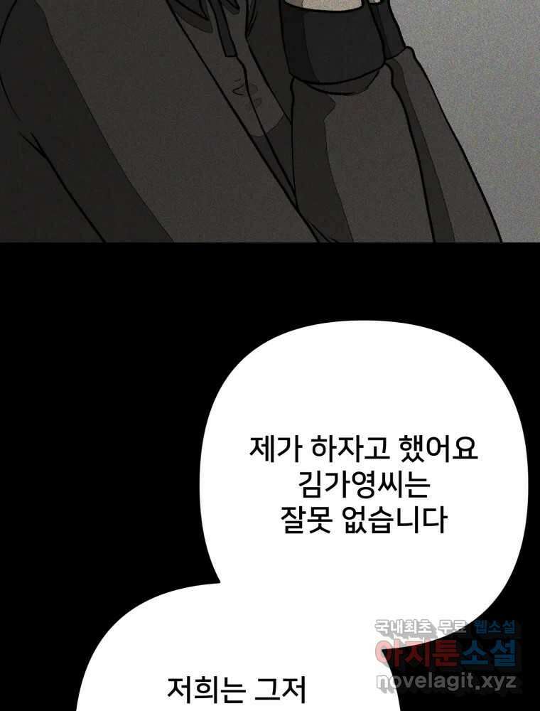 하드오피스 107화 결심 22