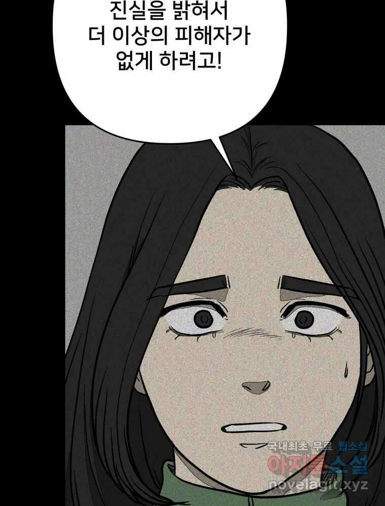 하드오피스 107화 결심 23