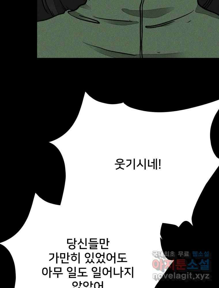 하드오피스 107화 결심 24