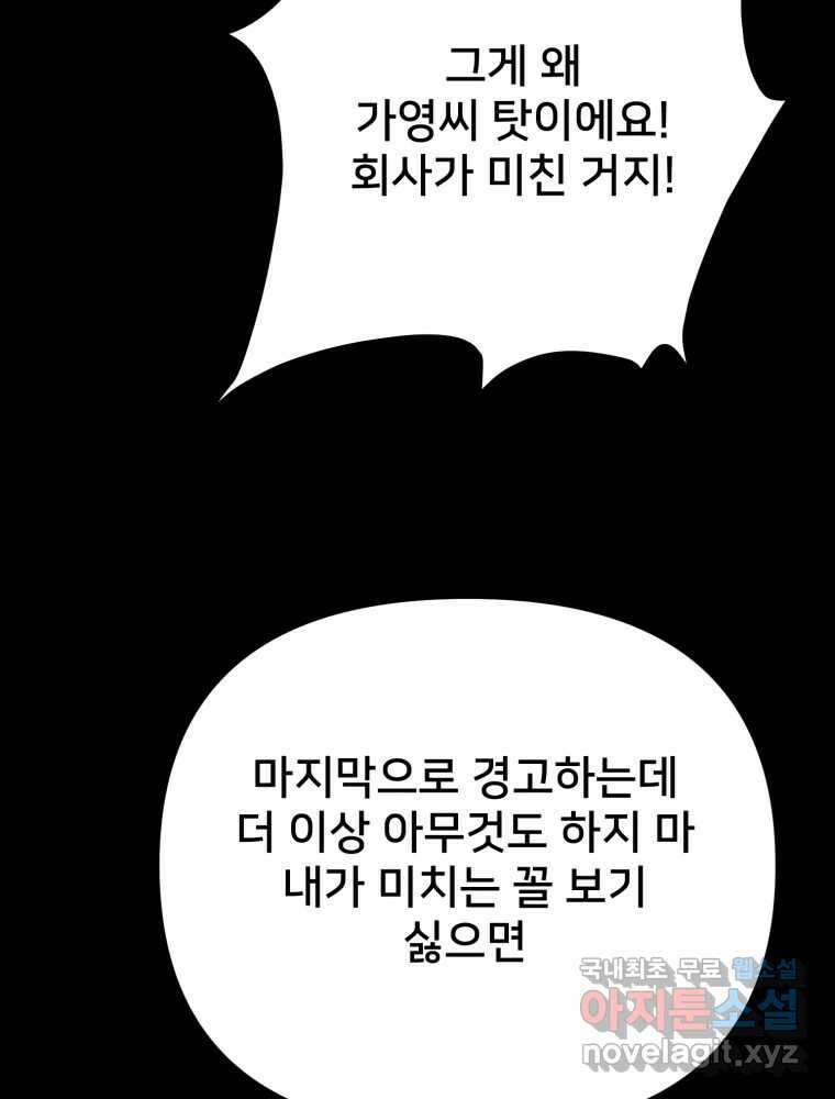 하드오피스 107화 결심 28