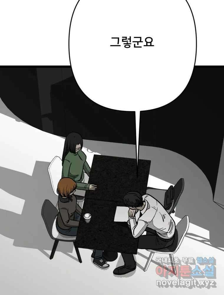 하드오피스 107화 결심 32