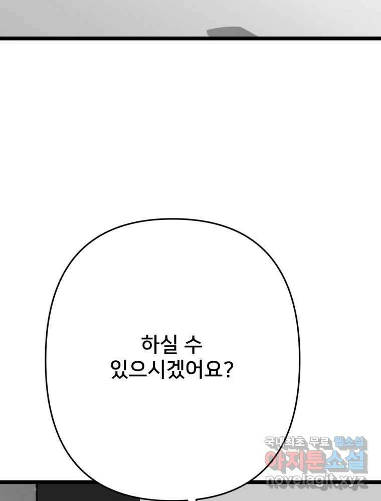 하드오피스 107화 결심 33