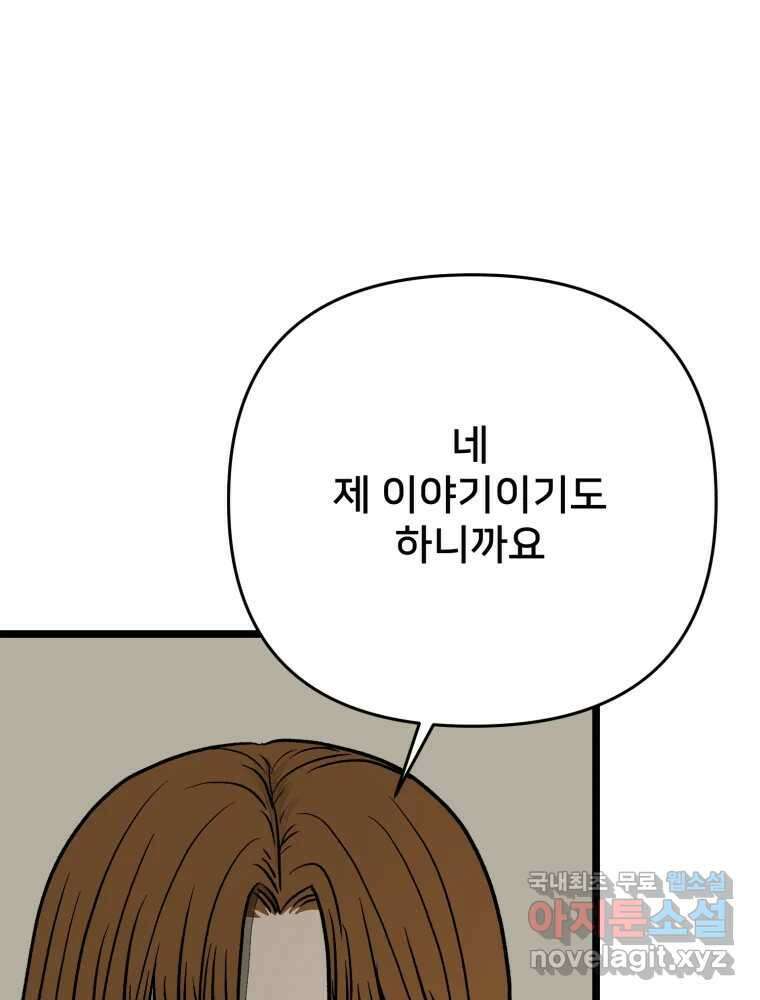 하드오피스 107화 결심 35