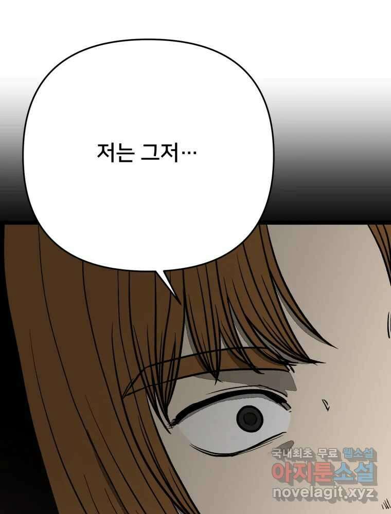 하드오피스 107화 결심 37