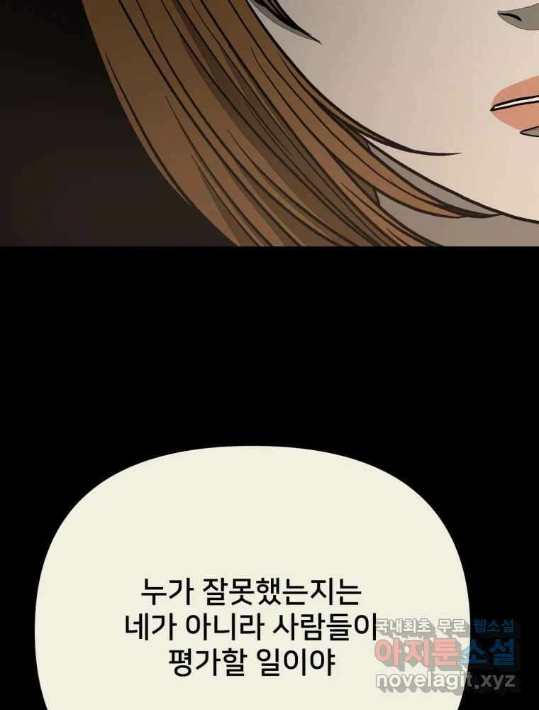 하드오피스 107화 결심 38