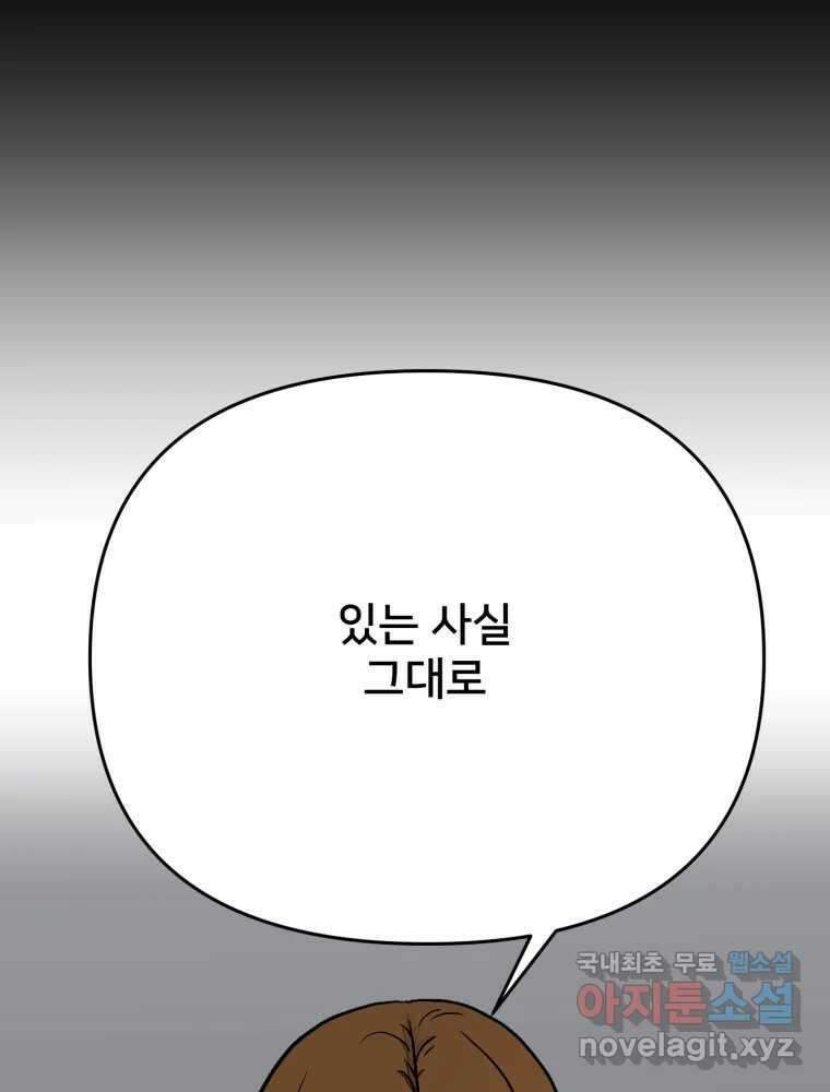 하드오피스 107화 결심 40