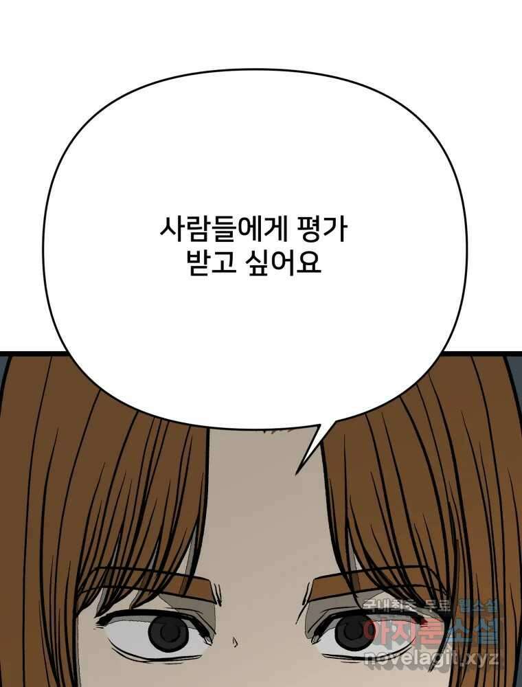 하드오피스 107화 결심 42