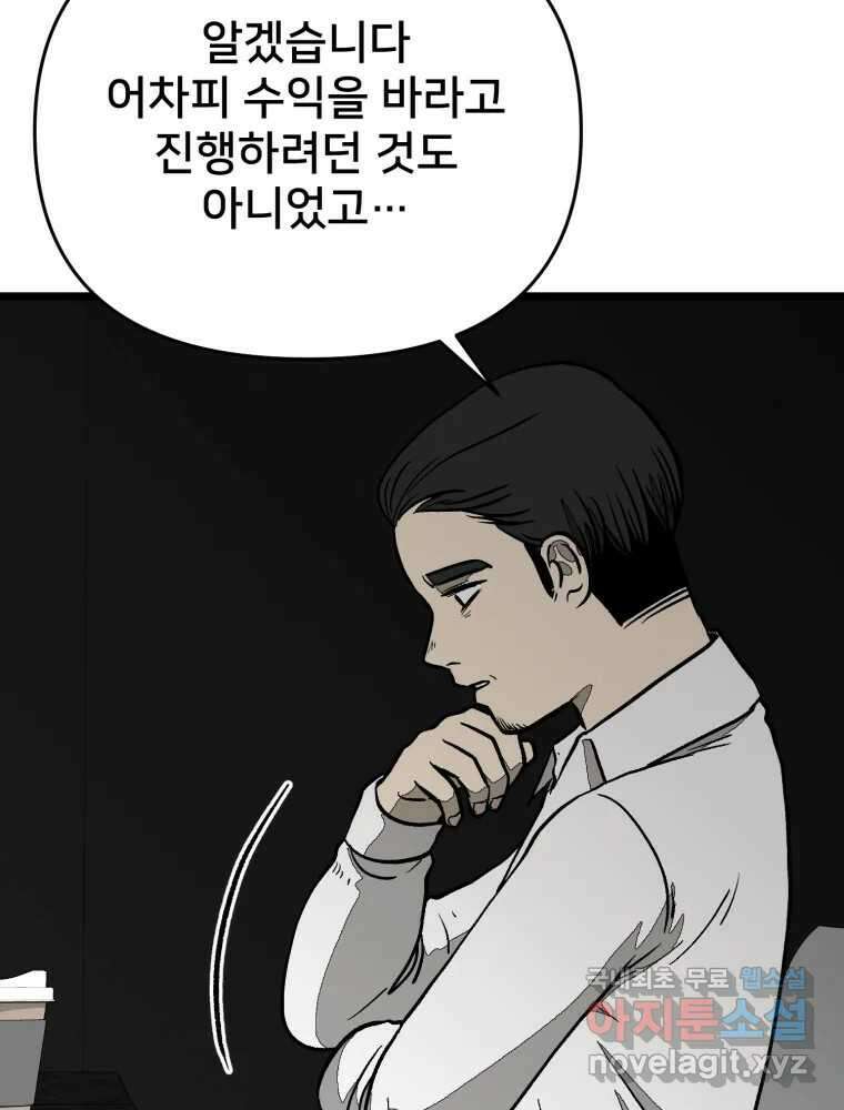 하드오피스 107화 결심 44