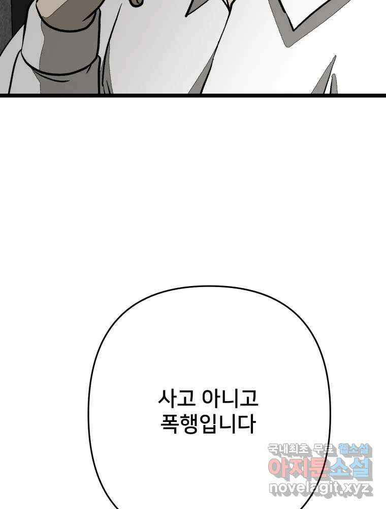 하드오피스 107화 결심 47