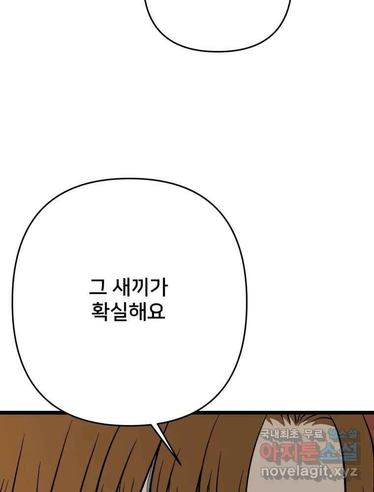 하드오피스 107화 결심 49