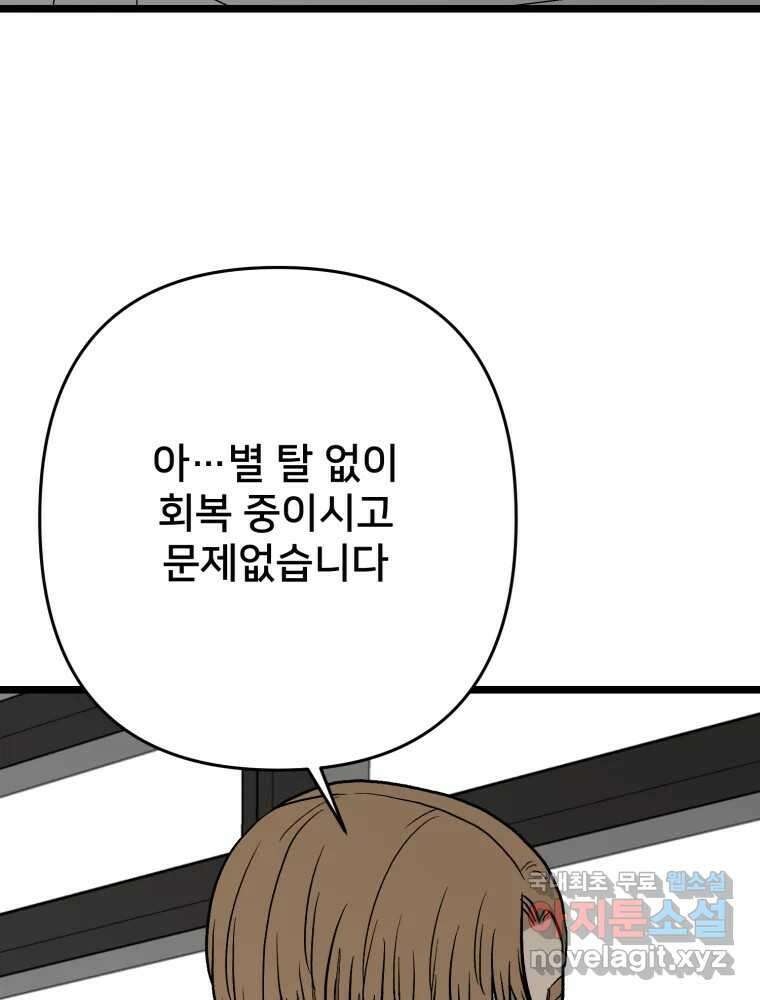 하드오피스 107화 결심 53