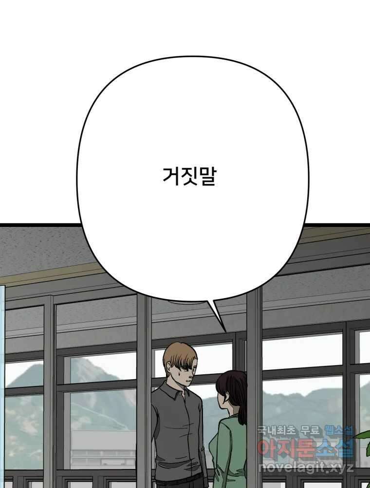 하드오피스 107화 결심 55