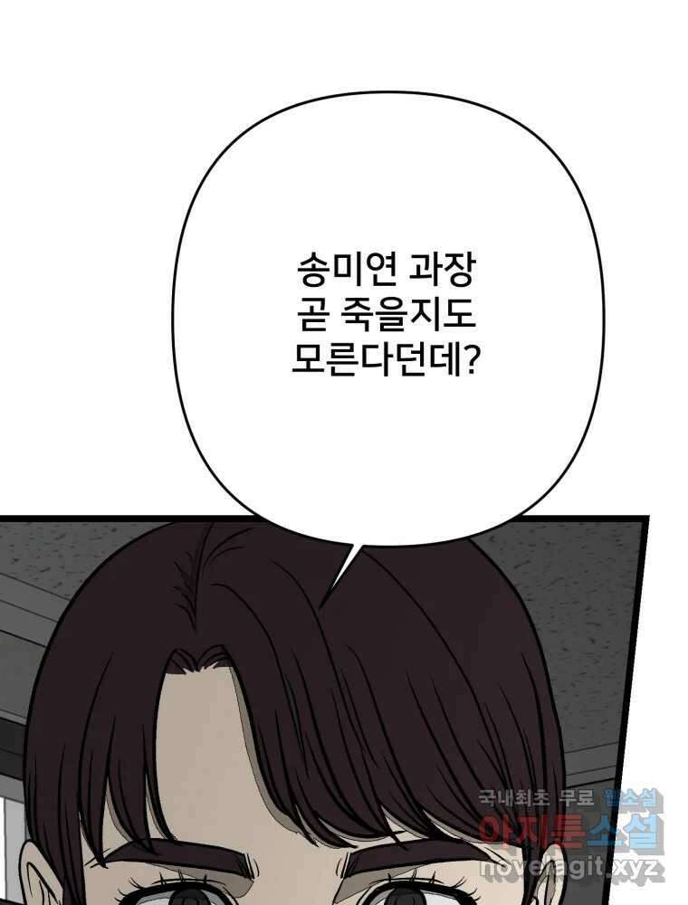하드오피스 107화 결심 57