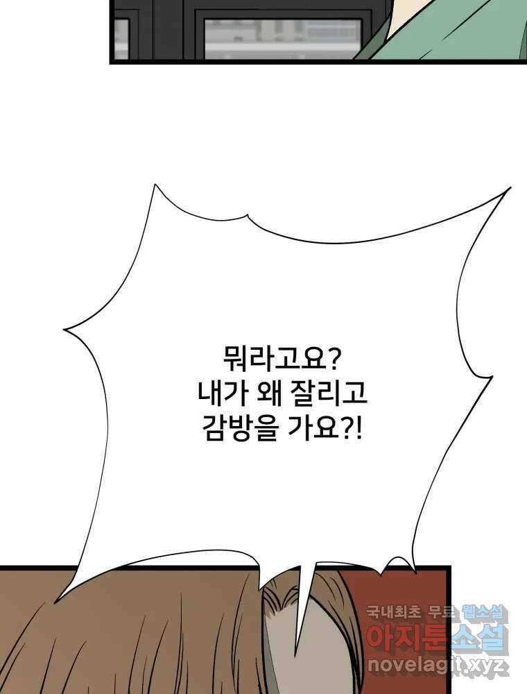 하드오피스 107화 결심 62