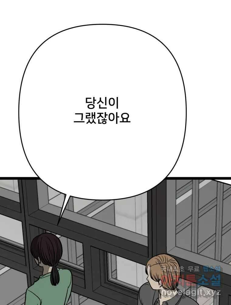 하드오피스 107화 결심 64