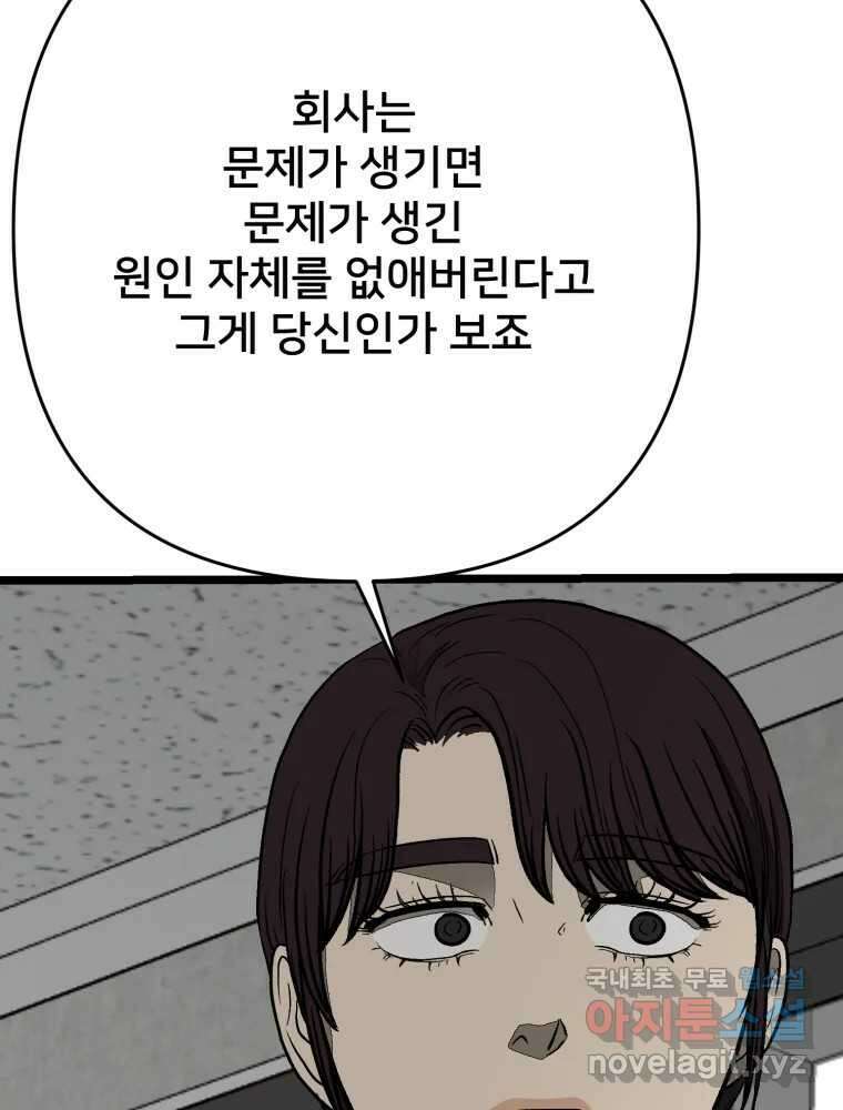 하드오피스 107화 결심 66