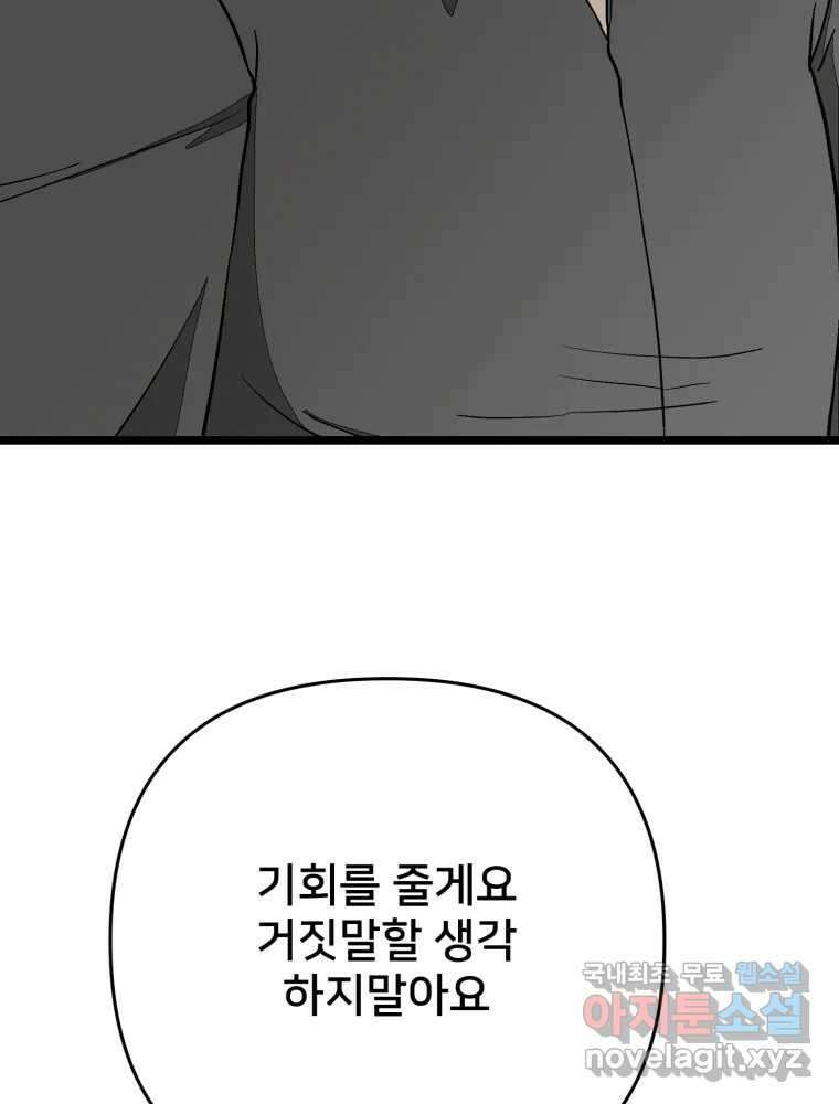 하드오피스 107화 결심 69