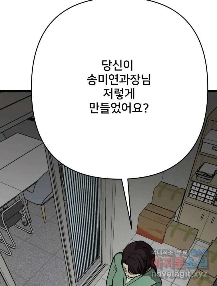 하드오피스 107화 결심 72