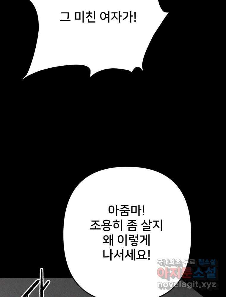 하드오피스 107화 결심 76