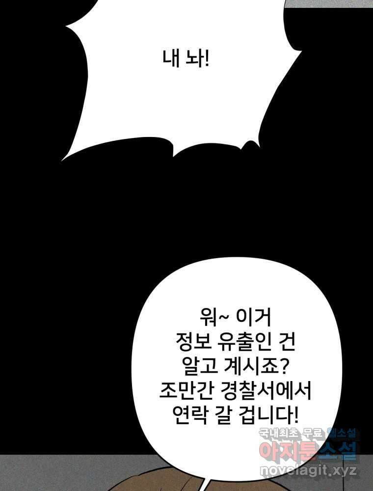 하드오피스 107화 결심 78